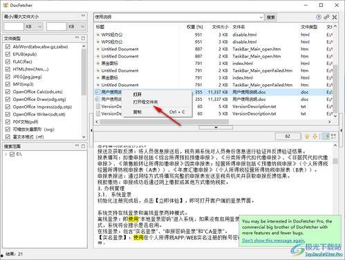 网红大瓜文件docx 爆料软件,独家爆料软件深度解析